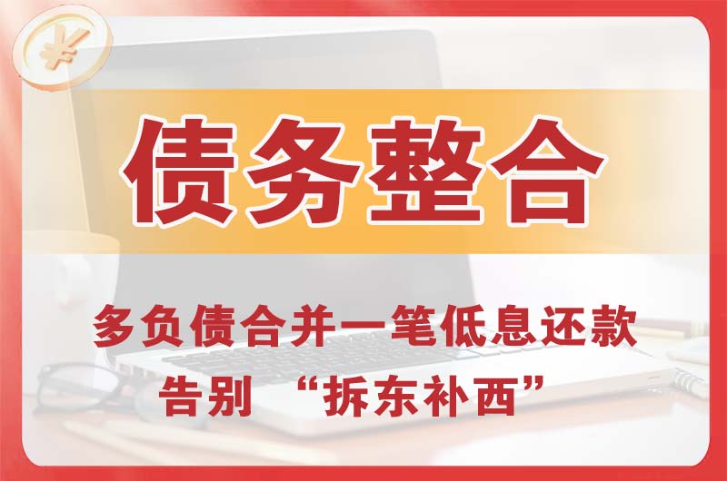 乡宁债务整合