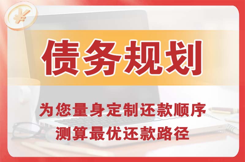 乡宁债务规划
