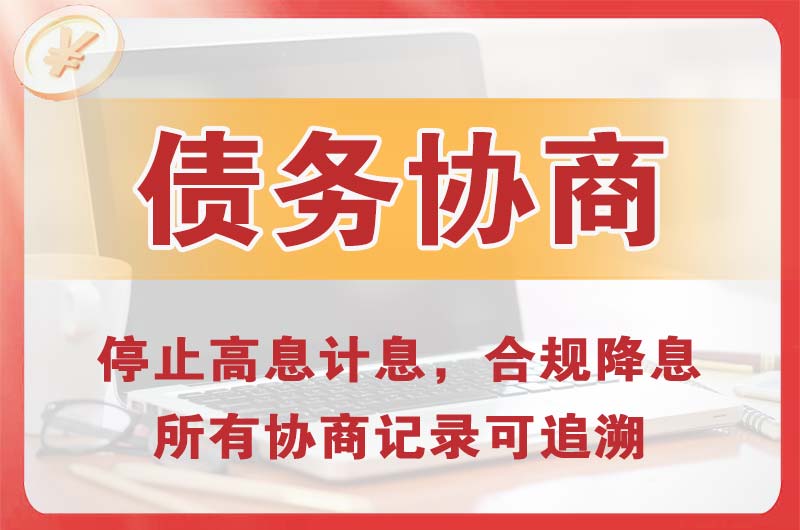 乡宁债务协商